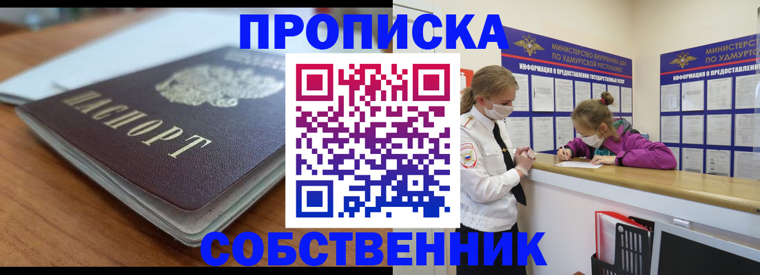 прописка ребенка в Миассе