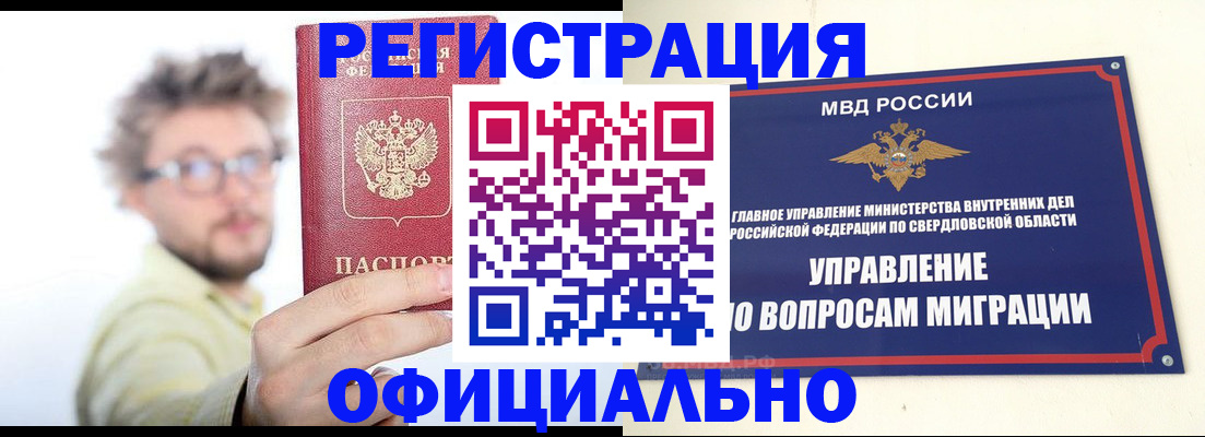 прописка от собственника в Миассе