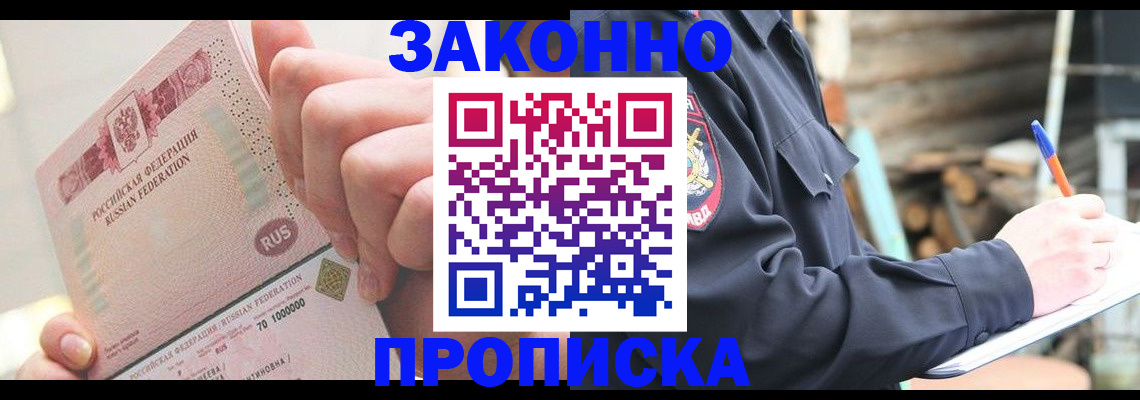 прописка паспорт в Миассе