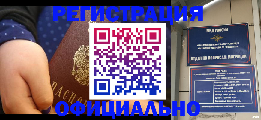 прописка в Миассе