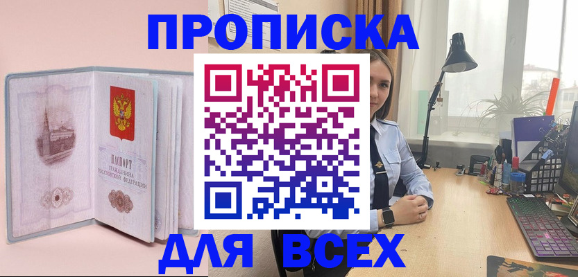 временная регистрация 2025 в Миассе