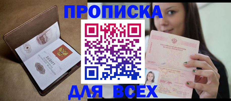 найти адрес прописки в Миассе