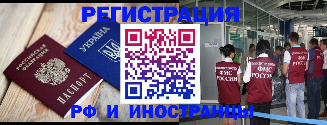 временная регистрация для школы в Миассе